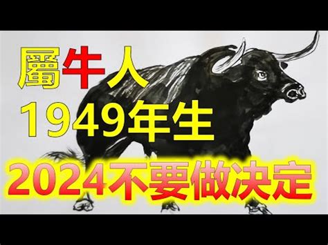 1949 年生肖|1949年属什么生肖 1949年生肖是什么寿命长吗